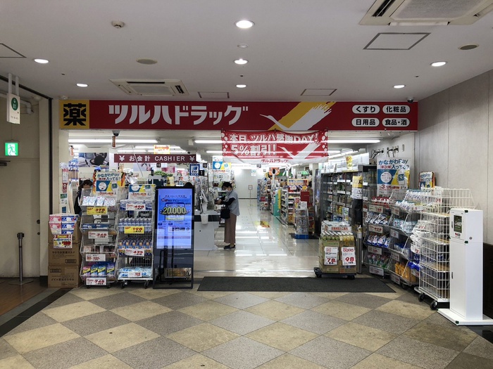 ドラックストア　ツルハドラッグ大和駅前店（ドラッグストア）まで550m