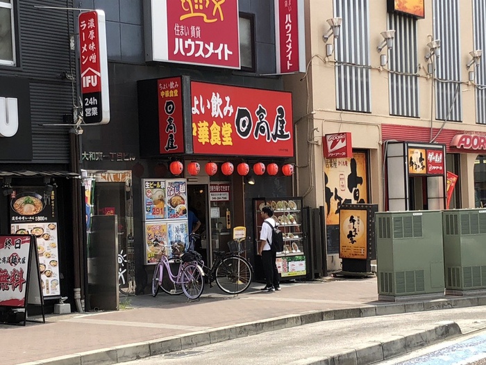 飲食店　日高屋大和中央通店（飲食店）まで500m