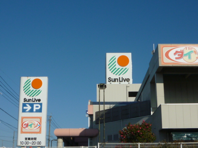 スーパー　サンリブ田川（スーパー）まで1642m