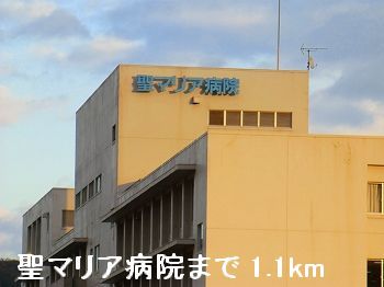 病院　聖マリア病院（病院）まで1100m