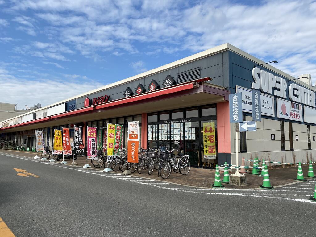 飲食店　バーミヤン八尾店（飲食店）まで648m