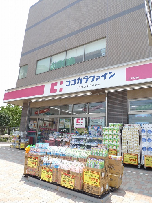 ドラックストア　ココカラファイン二子玉川店（ドラッグストア）まで306m