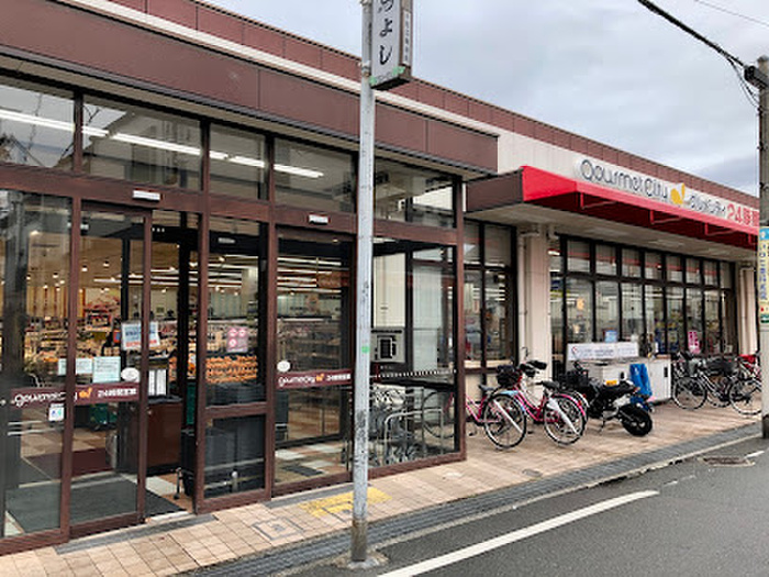 スーパー　グルメシティ 長瀬店（スーパー）まで550m