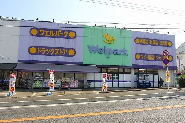 ドラックストア　Welpark(ウェルパーク) 新座片山店（ドラッグストア）まで224m