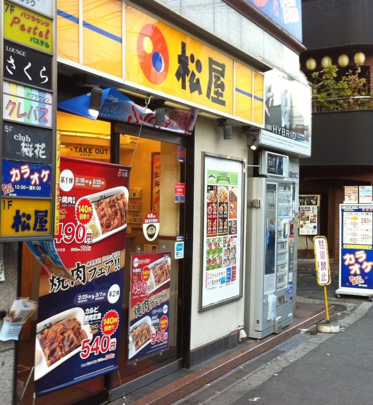 飲食店　松屋 南方店（飲食店）まで650m