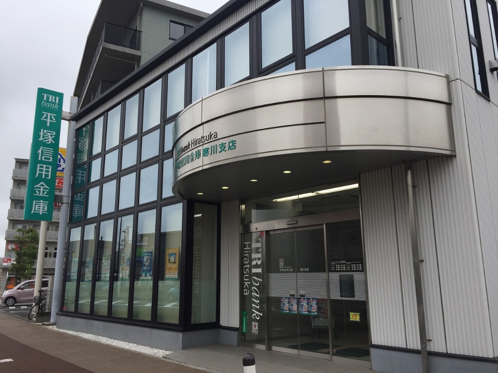 銀行　平塚信用金庫寒川支店（銀行）まで457m