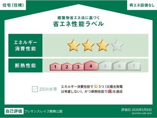 省エネ性能ラベル　名古屋で一番初期費用の安い賃貸専門の不動産会社です(^^)