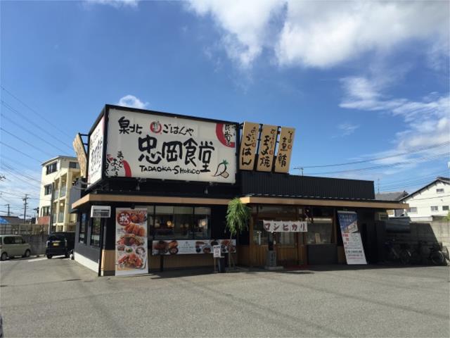 飲食店　まいどおおきに食堂泉北忠岡食堂（飲食店）まで1138m