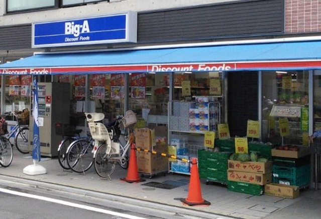 ショッピングセンター　ビッグ・エー大田池上店（ショッピングセンター）まで561m