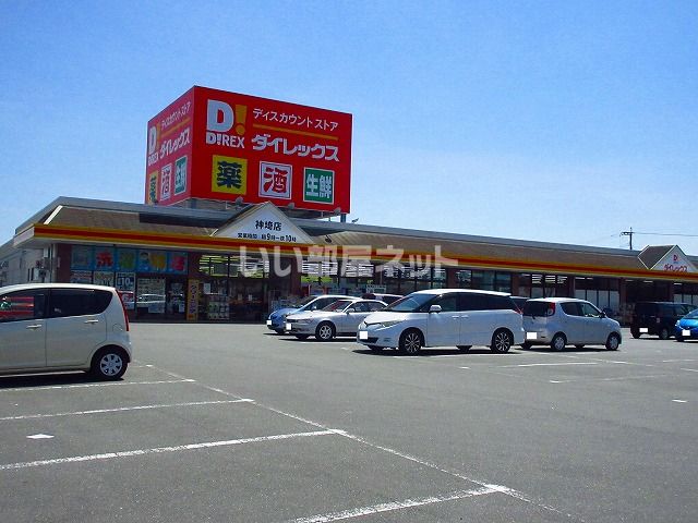 その他　ダイレックス　神埼店（その他）まで4147m