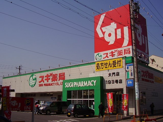 その他　スギドラッグ大門店（その他）まで410m