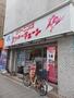 その他　スワローチェーン代田店（その他）まで180m