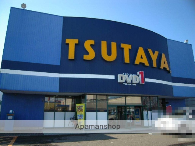 レンタルビデオ　TSUTAYA（レンタルビデオ）まで650m