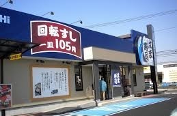 飲食店　はま寿司　城山店（飲食店）まで850m