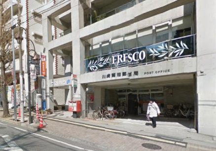 郵便局　川崎鷺沼郵便局（郵便局）まで897m