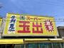 スーパー　スーパー玉出 信太山店（スーパー）まで341m
