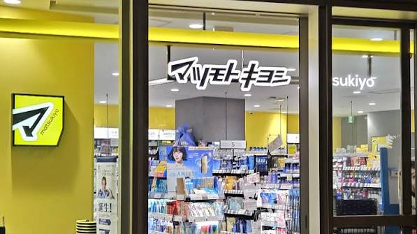 ドラックストア　マツモトキヨシミューザ川崎店（ドラッグストア）まで325m