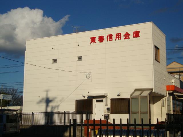 その他　東春信用金庫朝宮支店まで1 496ｍ