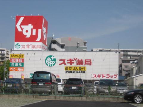 その他　スギ薬局砂田橋店（その他）まで830m