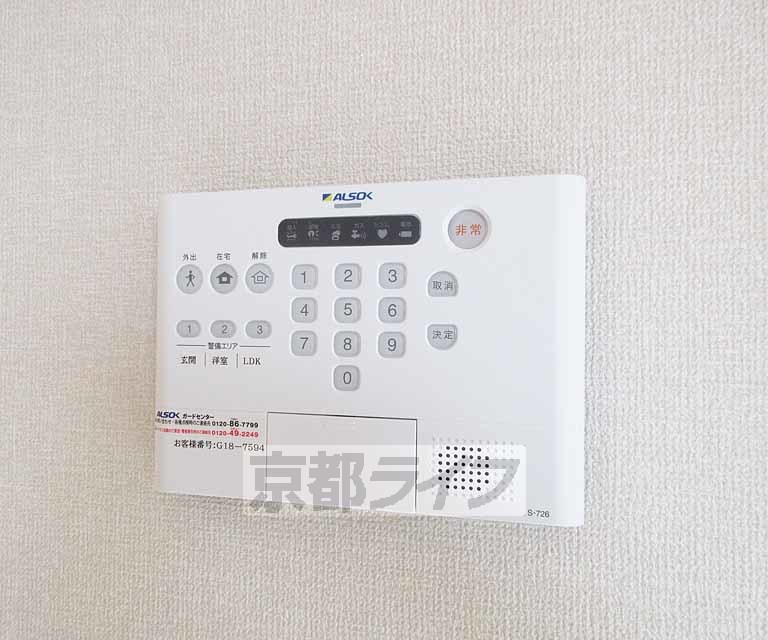 その他設備　安心安全・