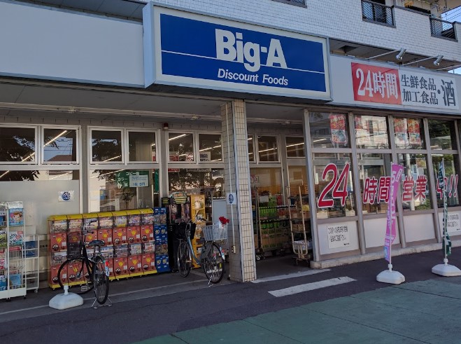 スーパー　Big-A 吉川高富店（スーパー）まで2018m
