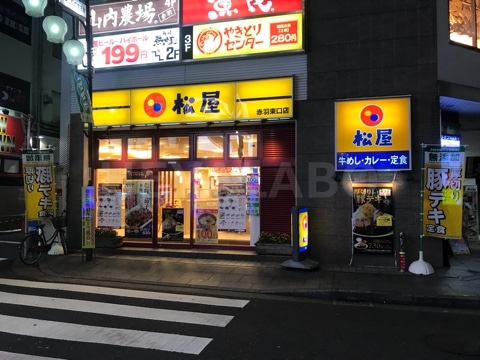 飲食店　松屋 赤羽東口店（飲食店）まで354m