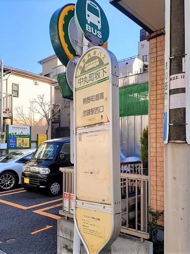 その他　中丸町坂下バス停（その他）まで93m