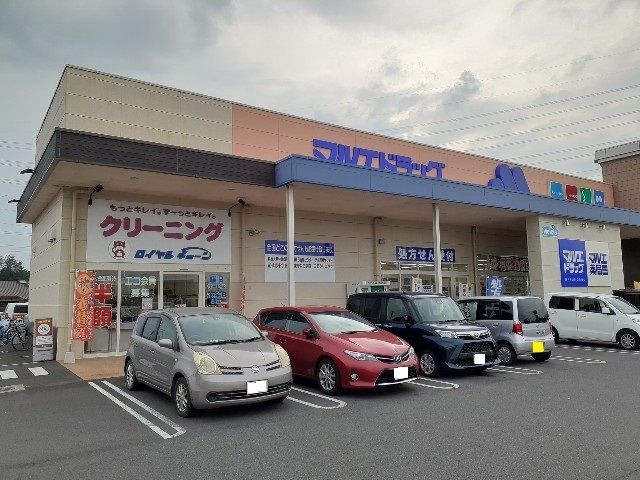 ドラックストア　マルエドラッグ榛東店（ドラッグストア）まで700m