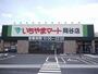 スーパー　（株）いちやまマート／岡谷店（スーパー）まで970m