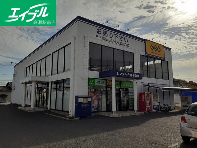 レンタルビデオ　ゲオ中庄店（レンタルビデオ）まで1600m