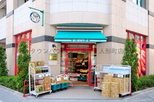スーパー　まいばすけっと日本橋蛎殻町店（スーパー）まで70m