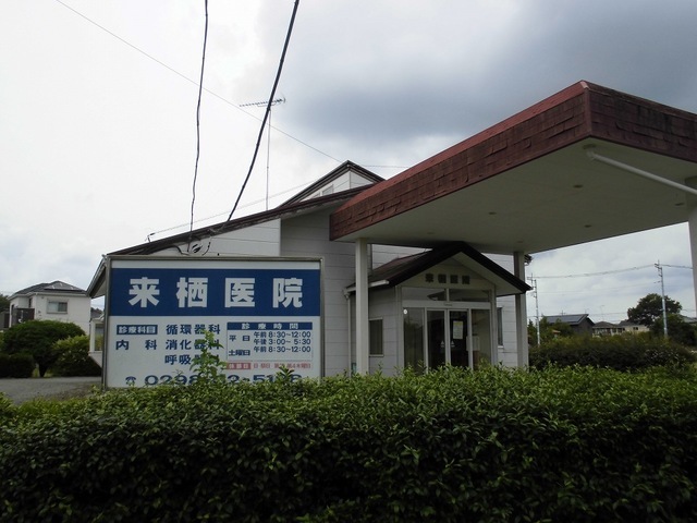 病院　来栖病院（病院）まで1350m