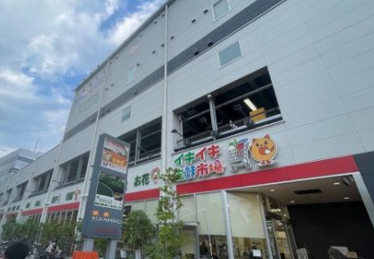 スーパー　イキイキ生鮮市場東陽町店（スーパー）まで321m