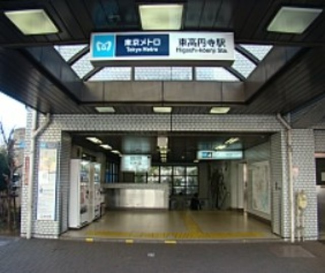 その他　東高円寺駅（その他）まで511m
