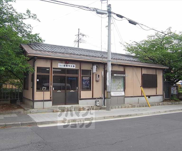 警察署・交番　銀閣寺交番（警察署・交番）まで450m