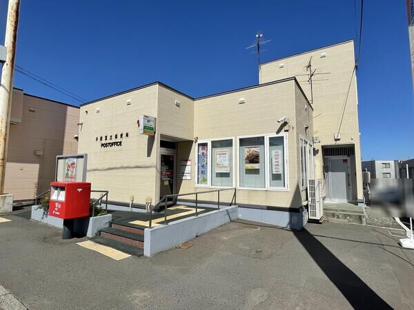 郵便局　手稲富丘郵便局（郵便局）まで257m