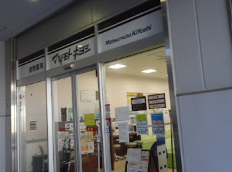 ドラックストア　マツモトキヨシ 新川崎店（ドラッグストア）まで2053m