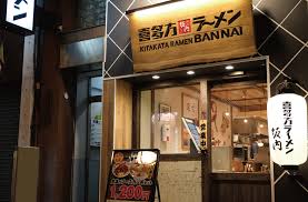 飲食店　喜多方ラーメン坂内四谷店（飲食店）まで291m