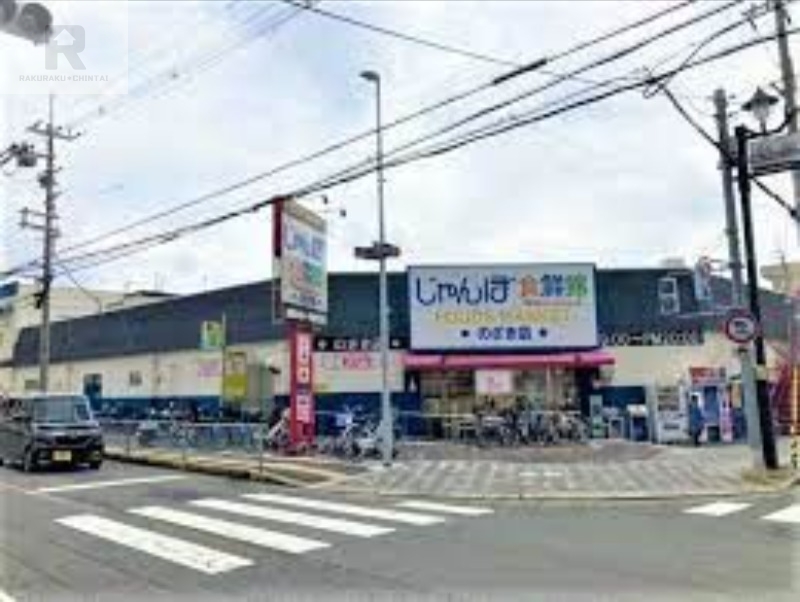 スーパー　じゃんぼ食鮮館野崎（スーパー）まで486m