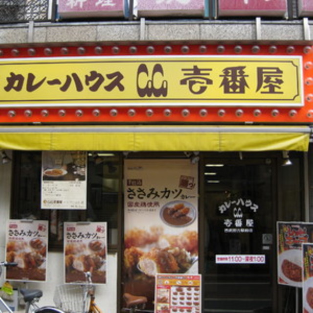 飲食店　CoCo壱番屋西武野方駅前店（飲食店）まで477m