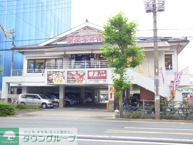飲食店　華屋与兵衛尾久店（飲食店）まで209m