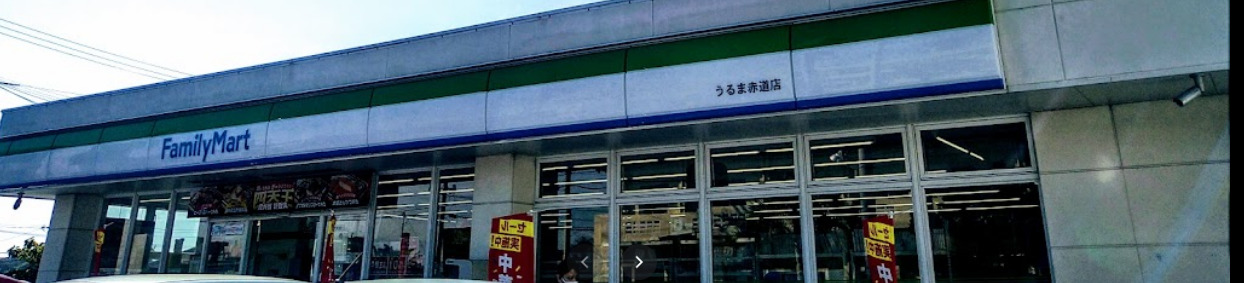 コンビニ　沖縄ファミリーマート うるま赤道店（コンビニ）まで230m