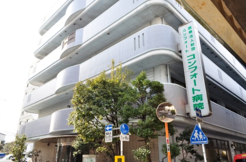 病院　コンフォート病院（病院）まで292m