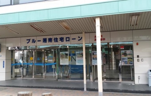 その他　湘南信用金庫藤棚中央支店（その他）まで1205m