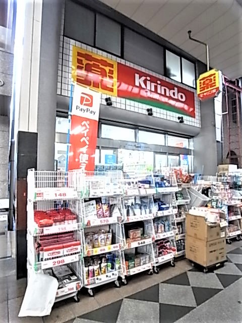 ドラックストア　キリン堂 甲南店（ドラッグストア）まで289m