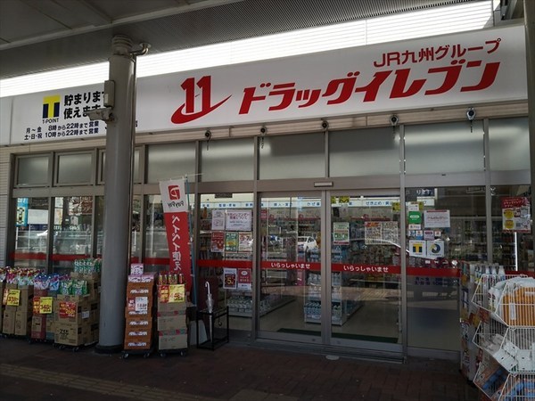 ドラックストア　ドラッグイレブンJR箱崎駅店（ドラッグストア）まで523m