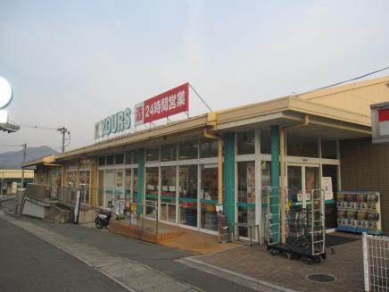 スーパー　ユアーズ福田店（スーパー）まで2275m