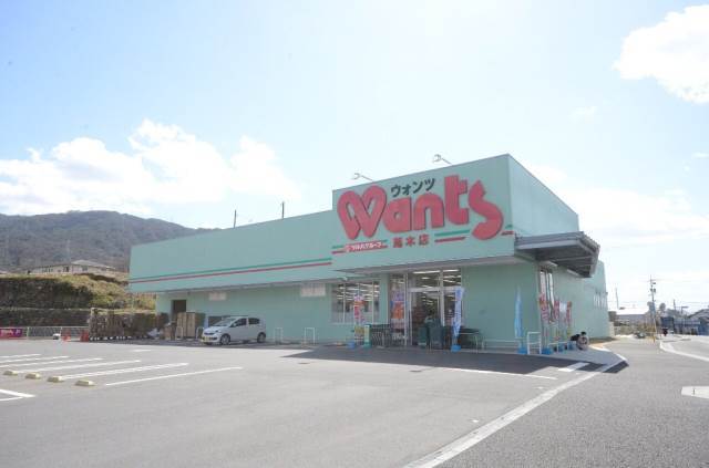 ドラックストア　ウォンツ馬木店（ドラッグストア）まで952m