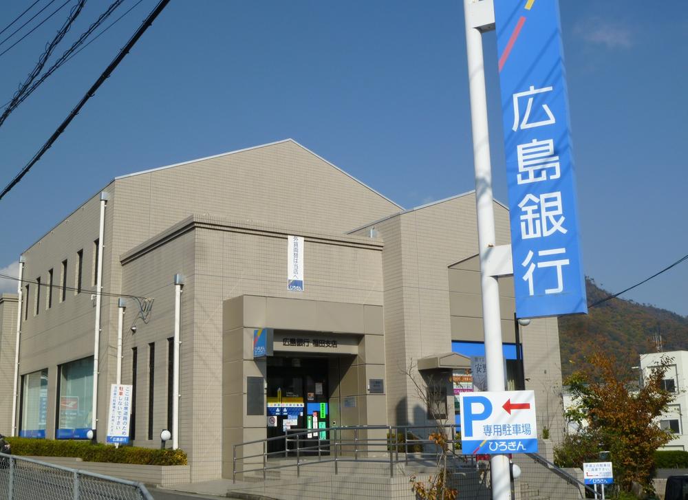 銀行　広島銀行福田支店（銀行）まで2297m