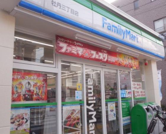 コンビニ　ファミリーマート 牡丹三丁目店（コンビニ）まで191m